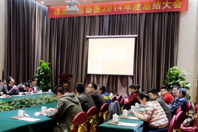 ?喜迎新春 三思泰捷二零一五年會(huì)隆重召開