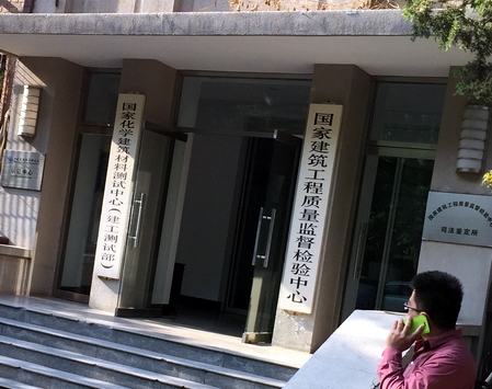 ?國(guó)家建筑建材領(lǐng)域兩大科研單位均選三思泰捷